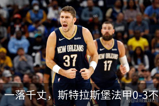 一落千丈，斯特拉斯堡法甲0-3不敌领头羊雷恩，积分跌至第16位