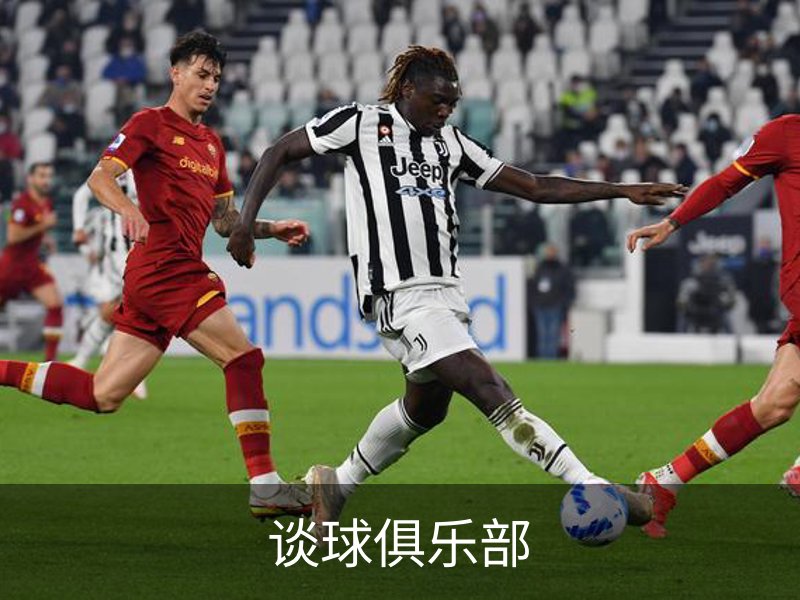 关于谈球俱乐部